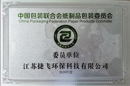 中国包装联合会纸制品包装委员会