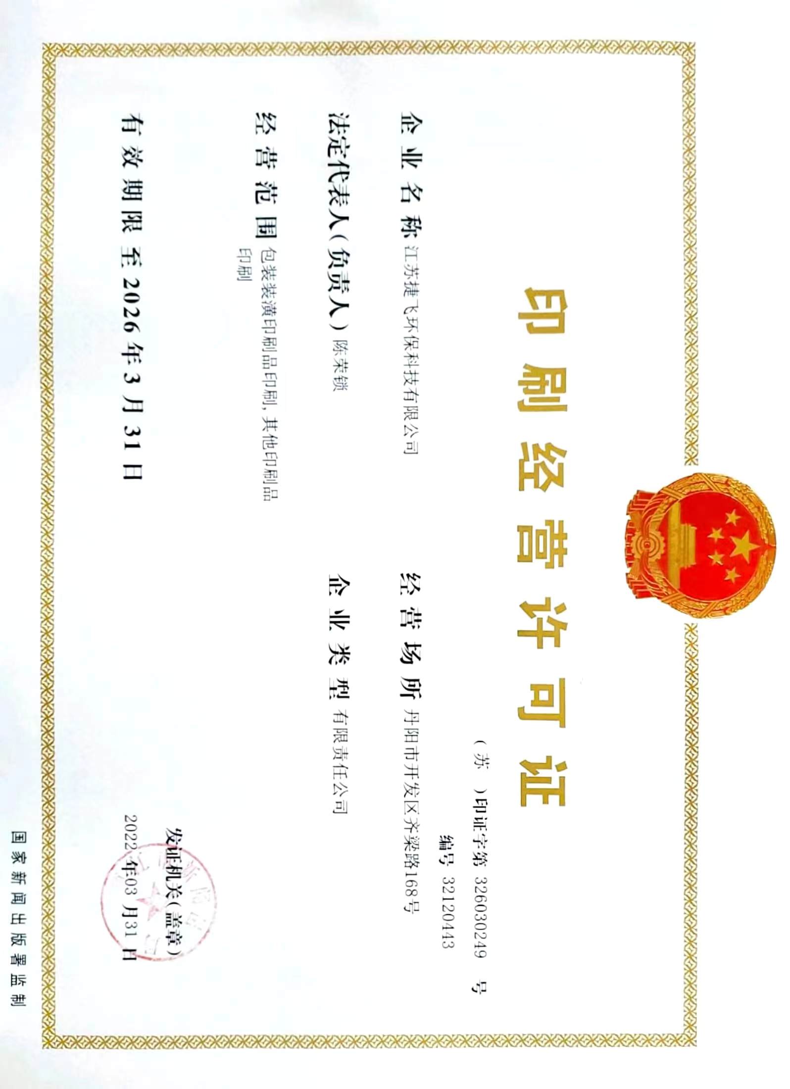 印刷经营许可证