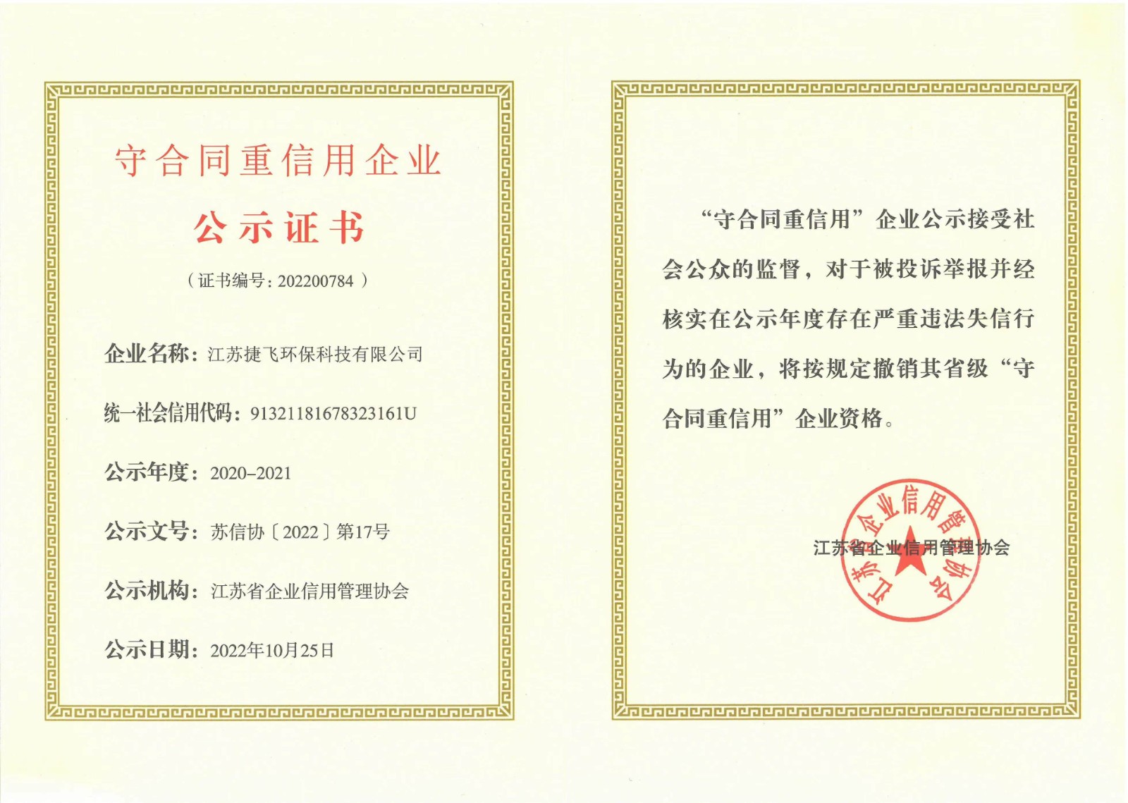 守合同重信用企业